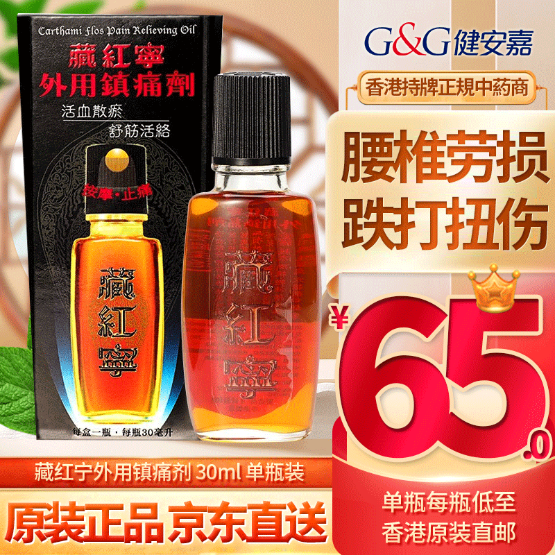 香港製 香港直送 香港正規品 30ml 保心安油 1本 x