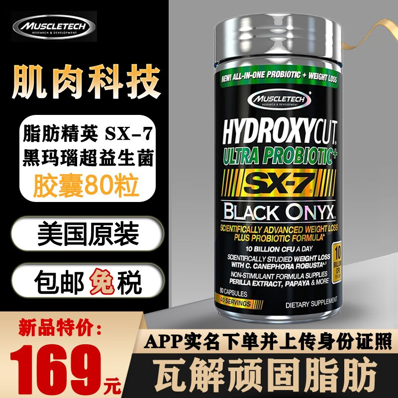 Muscletech 黑玛瑙脂肪精英sx 7 超益生菌胶囊80粒健身必备瓦解顽固脂肪 图片价格品牌报价 京东