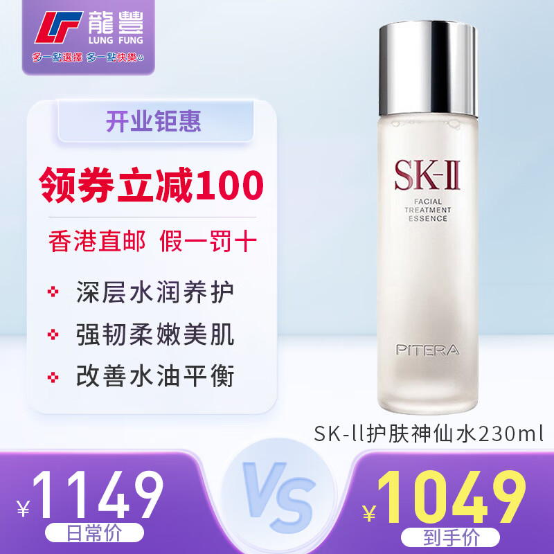 Sk Ii神仙水230ml护肤精华露sk2面部精华液补水保湿嫩滑提亮sk2神仙水230ml 图片价格品牌报价 京东