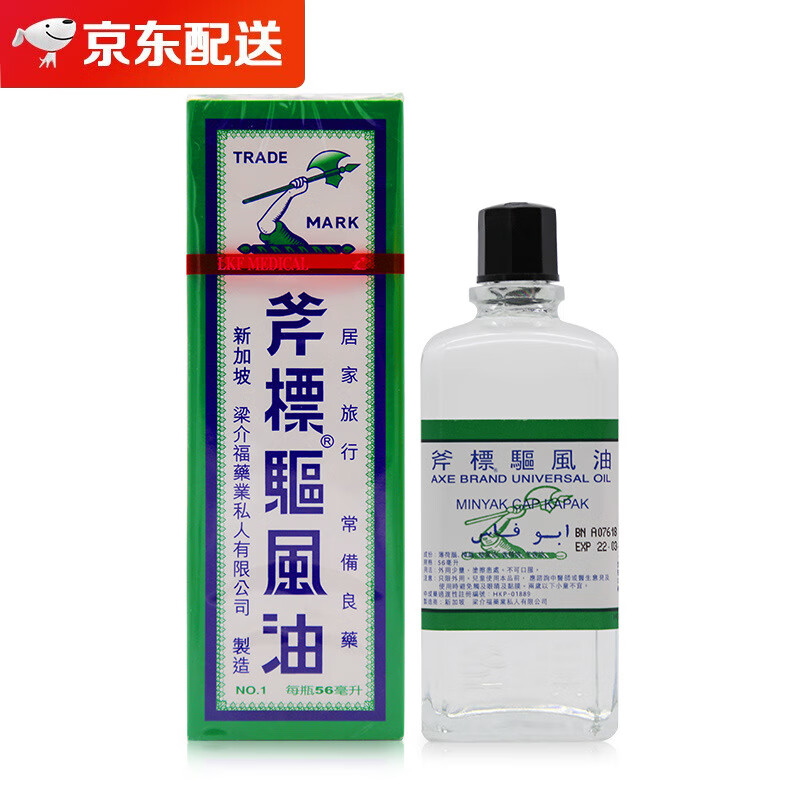 香港製 香港直送 香港正規品 30ml 保心安油 1本 x