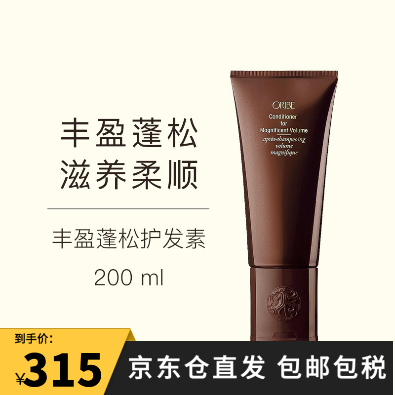 美国oribe 丰盈蓬松护发素0ml 图片价格品牌报价 京东 美国oribe 丰盈蓬松护发素0ml 图片价格品牌报价 京东
