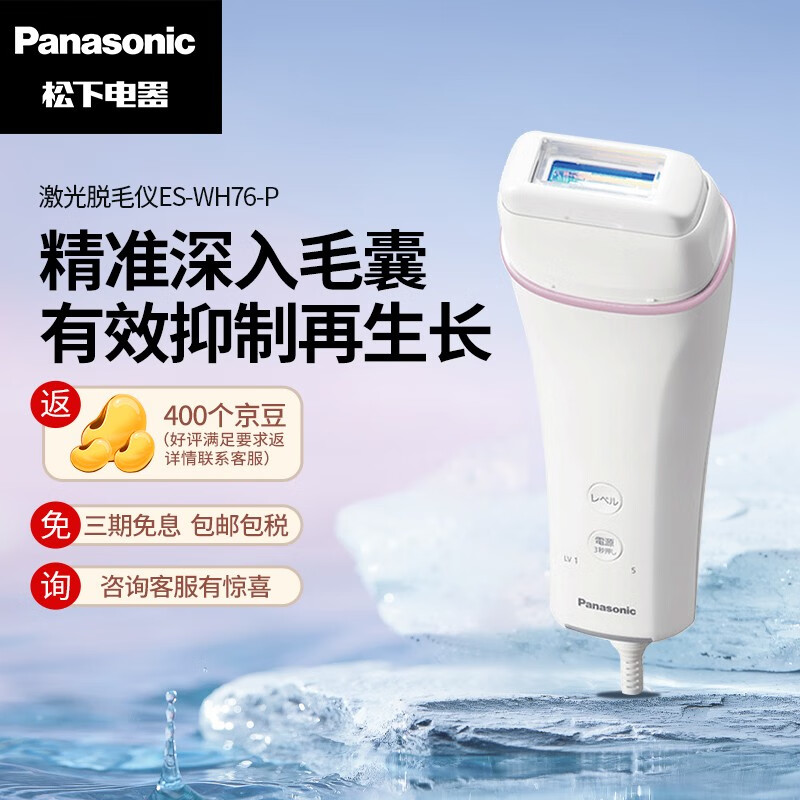 憧れの 家庭用脱毛器 Panasonic ES-WH76 sushitai.com.mx