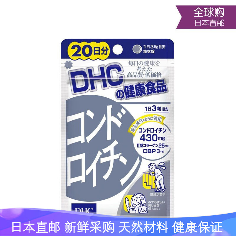日本直邮dhc健康食品维生素鲨鱼软骨素 日分 图片价格品牌报价 京东