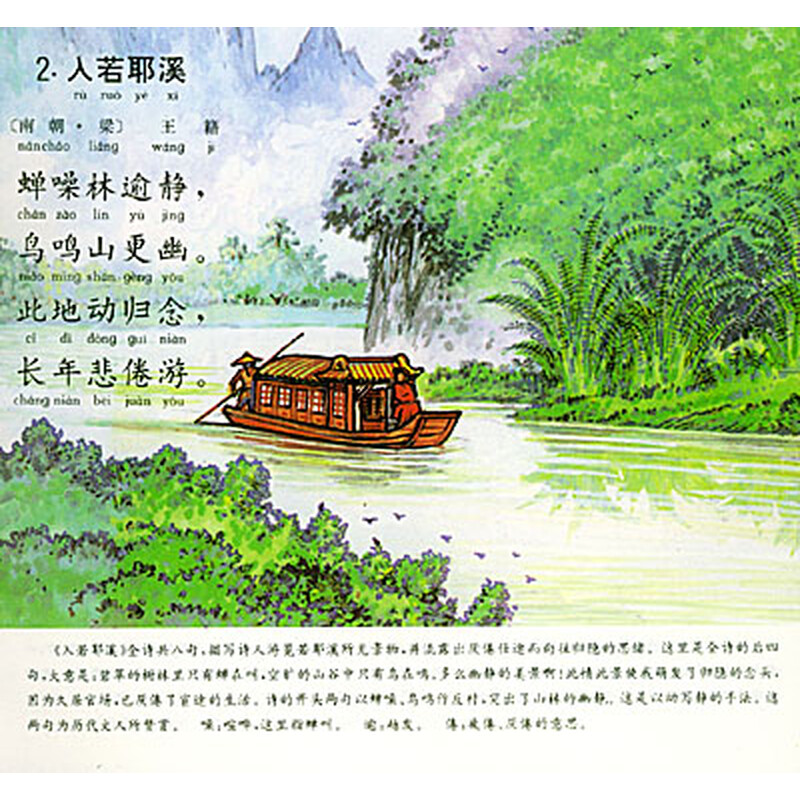 儿童看图读古诗中册