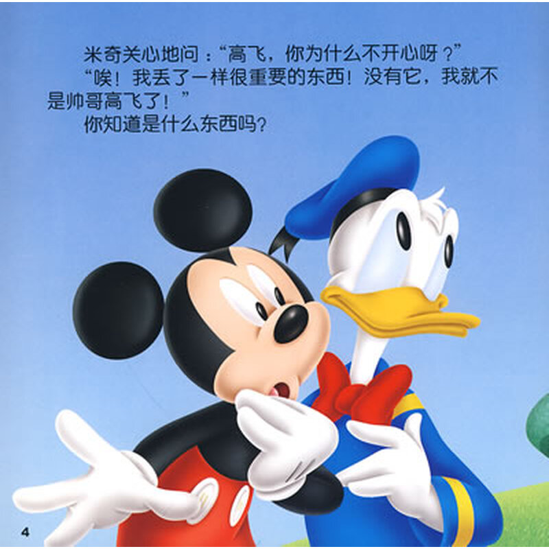 米奇妙妙屋翻翻书套装全4册