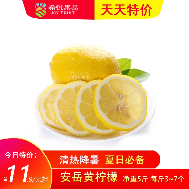 【每日优选】希悦果品 四川安岳黄柠檬
