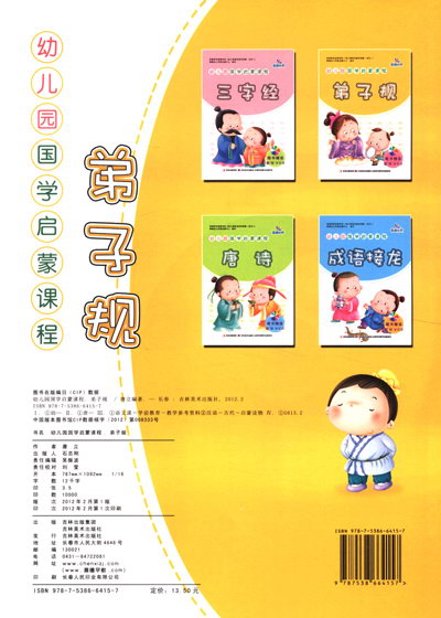 晨曦早教幼儿园国学启蒙课程弟子规附vcd光盘1张