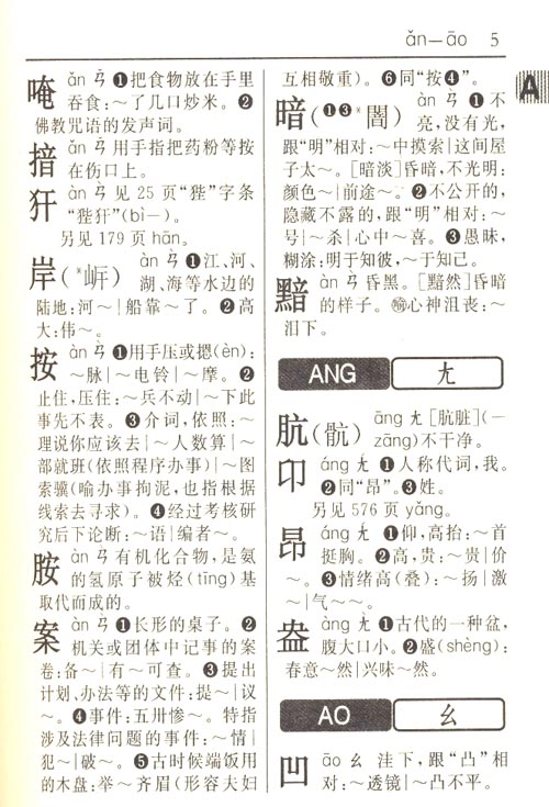 新华字典第11版附四角号码检字表大字本