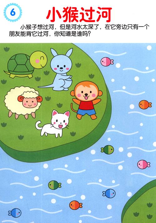 3-4岁幼儿创造性思维训练:找一找·海润阳光