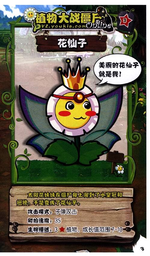 植物大战僵尸online终极图鉴珍藏版