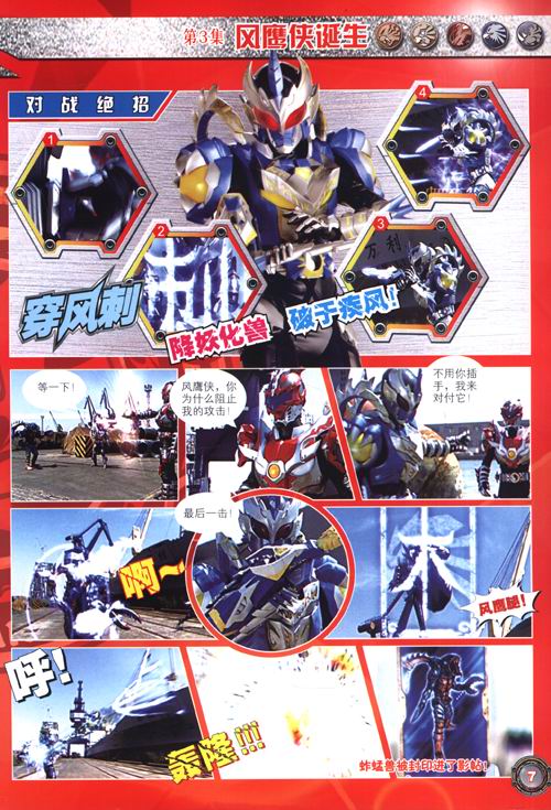 铠甲勇士1精华版