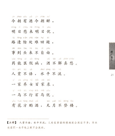 中华经典诵读增广贤文