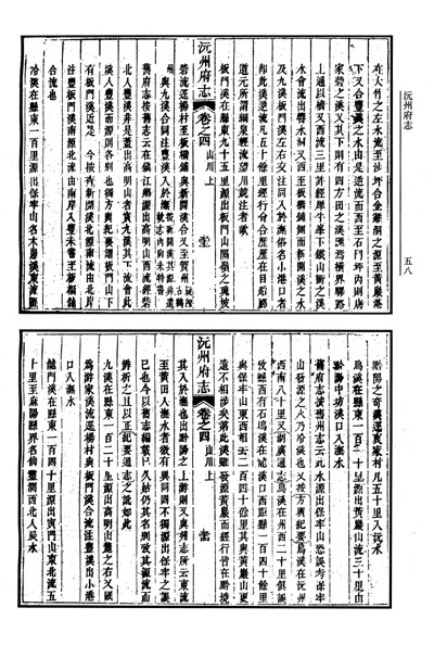 湖湘文库:同治 沅州府志(套装共2册)