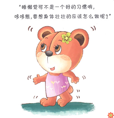 白兔童书馆·宝宝蛋系列·宝宝认知翻翻书·哆哆熊叽里咕噜:我真听话