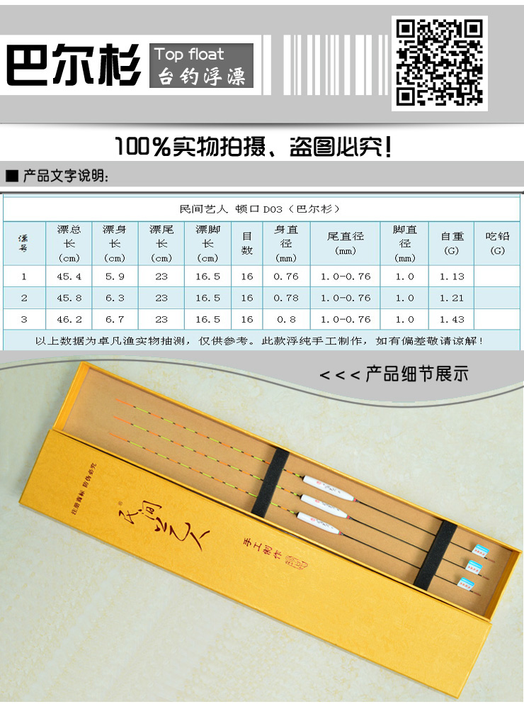 正品民间艺人巴尔杉d03 顿口浮漂鱼漂渔具 16目 一套3支带盒子【图片
