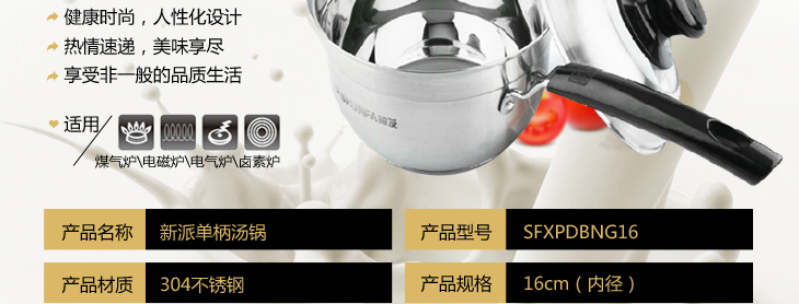 
                                        顺发（SHUNFA）16CM新派单柄奶锅SFXPDBNG16                