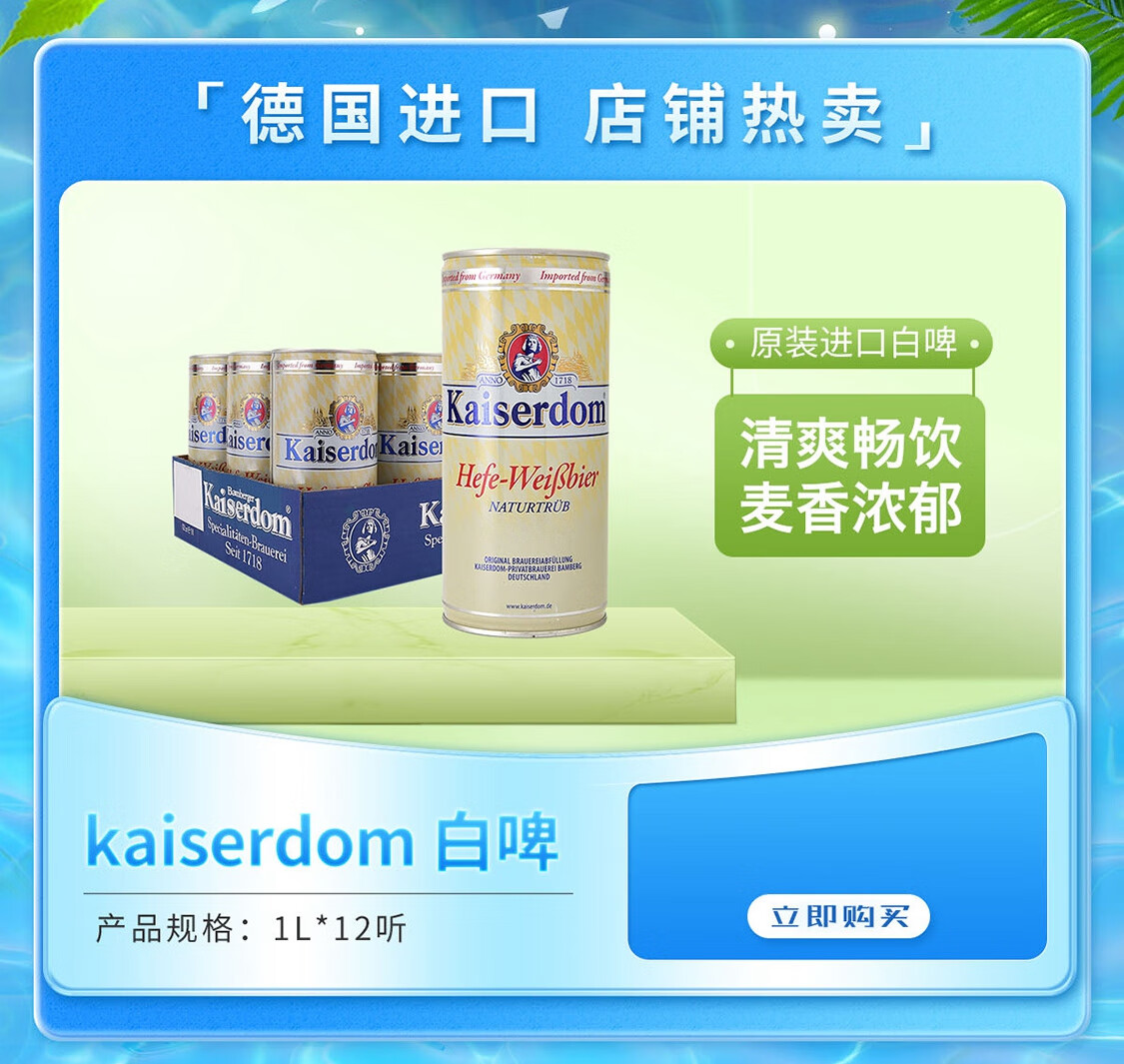 Kaiserdom啤酒京东自营旗舰店 - 京东