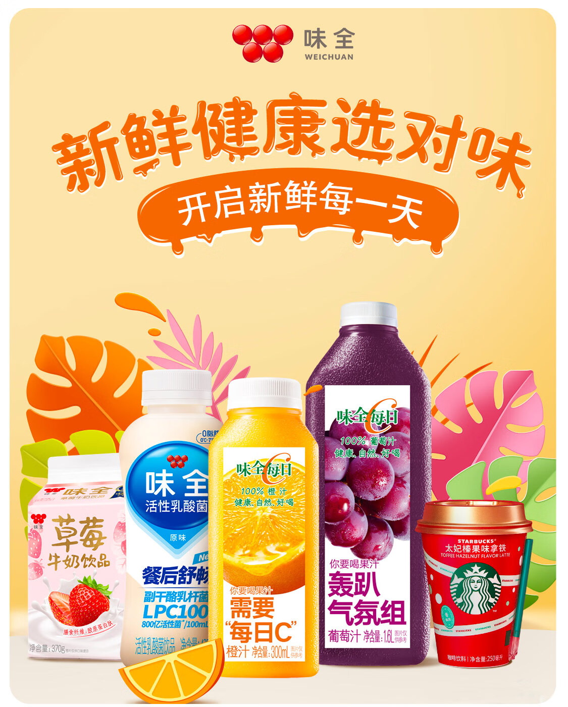 味全京东自营旗舰店 - 京东