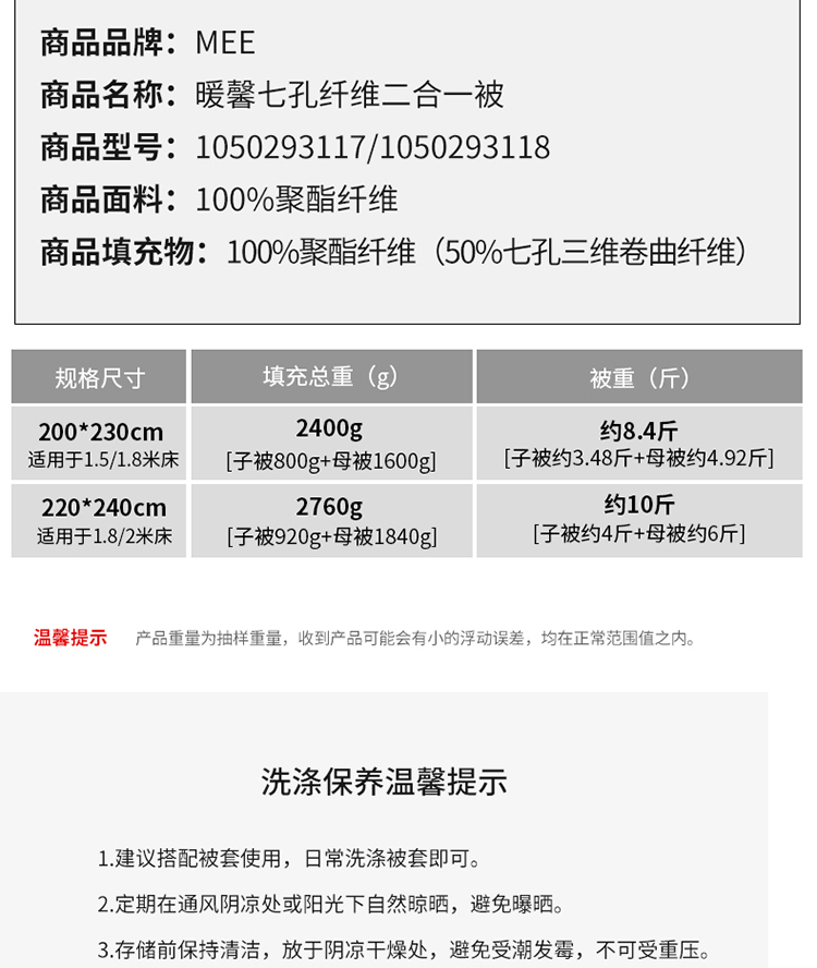 暖馨七孔二合一被750_14.jpg