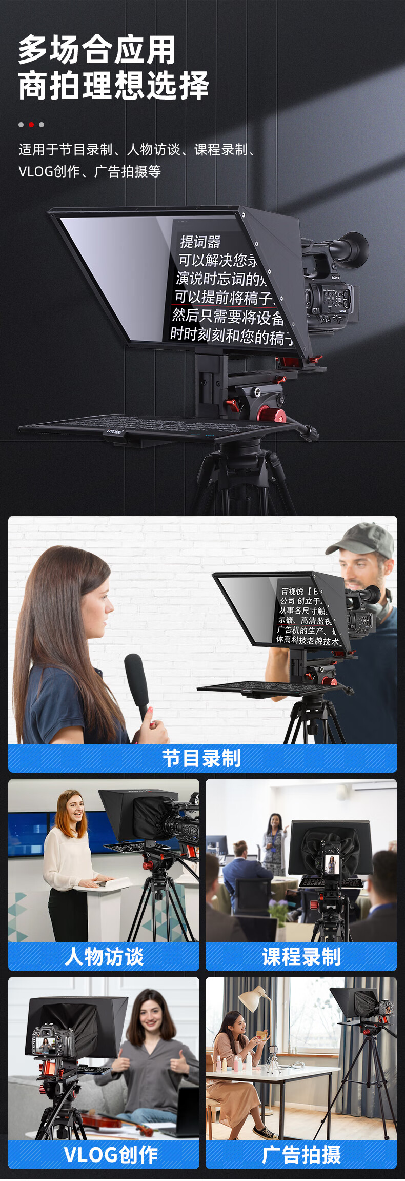 百视悦提词器TP170 商用大屏通用提词器单反微单摄影机网红直播口播采访会议主持提字器 TP170提词器