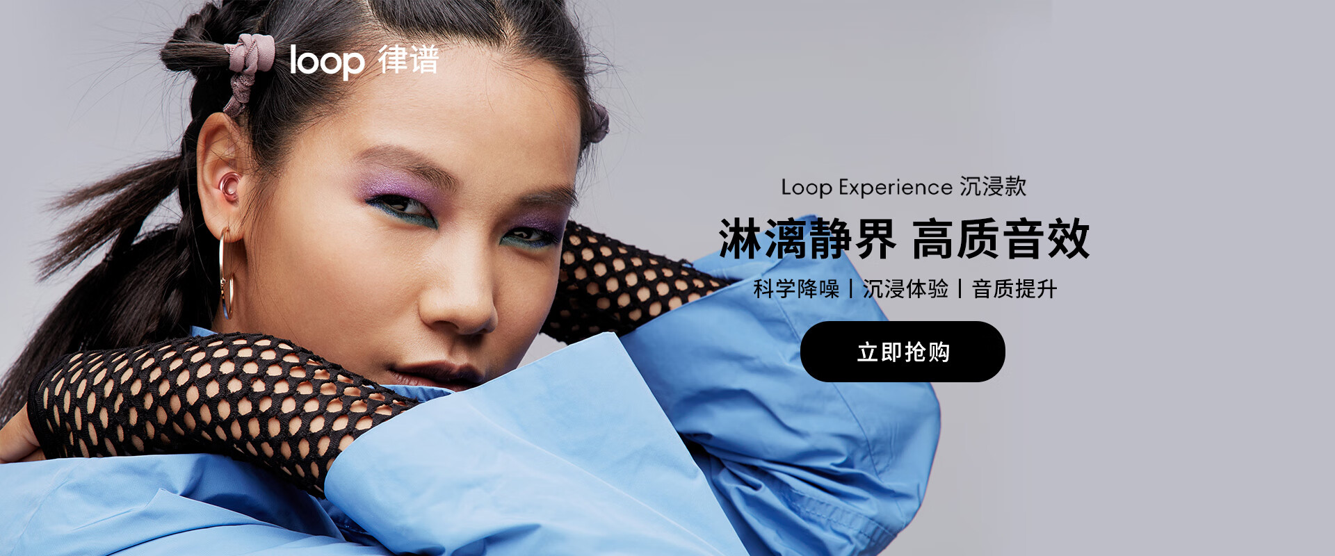 Loop律谱旗舰店 - 京东