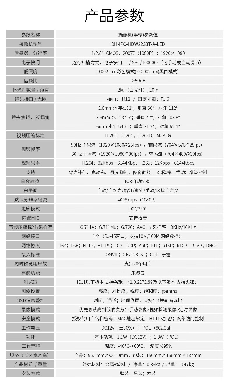 大华dahua监控摄像头 200万高清网线供电全彩室外摄像头实时录音远程