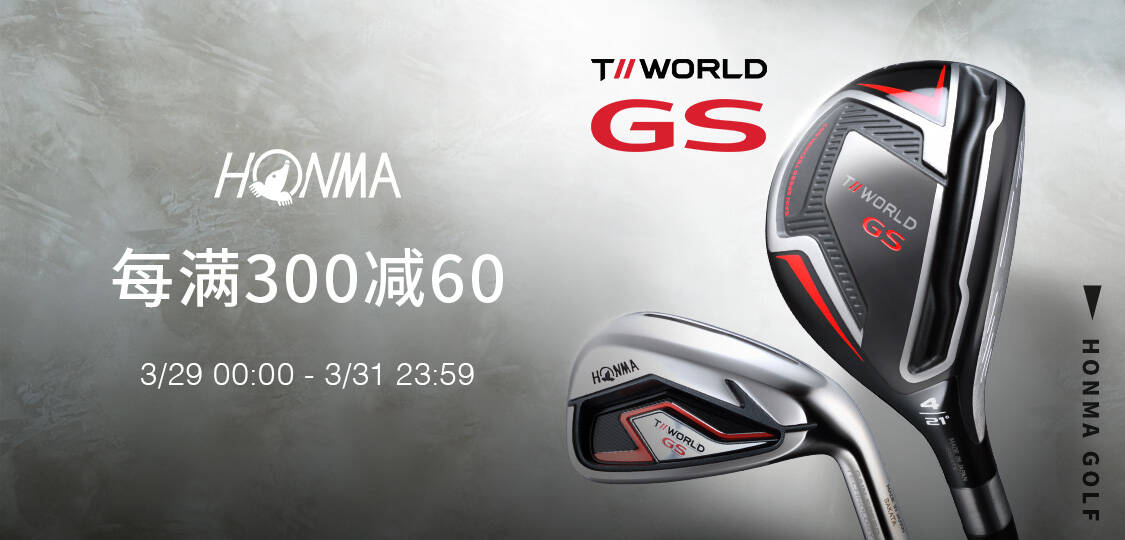 出行季每满300减60球具