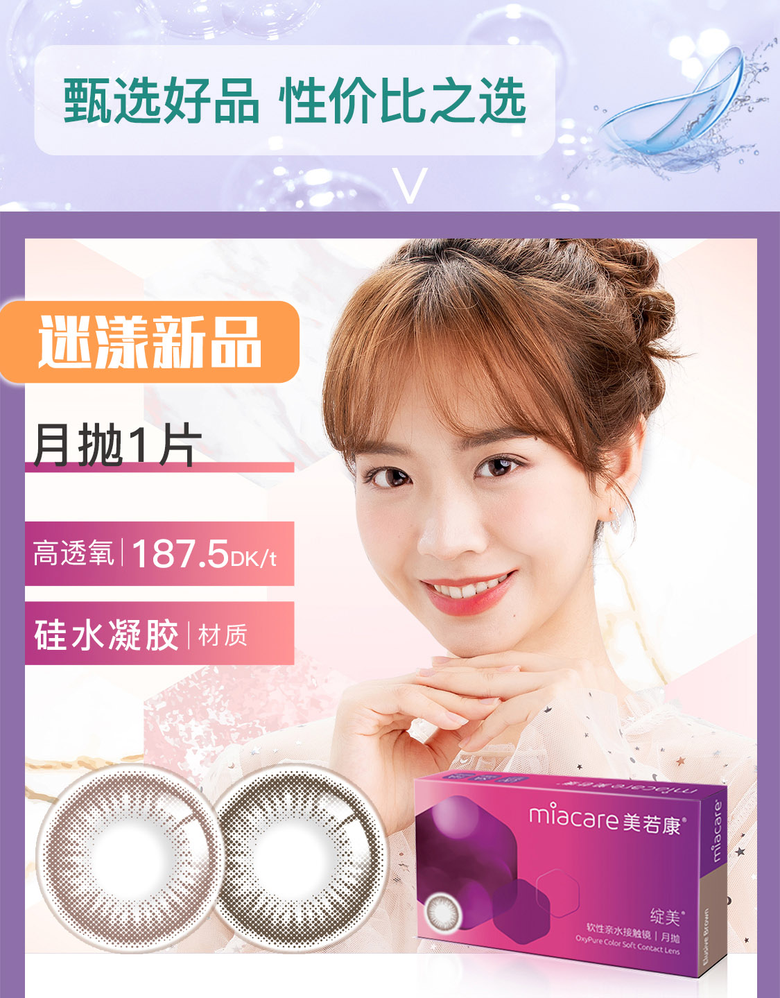 隐形眼镜网站如何推广 京东