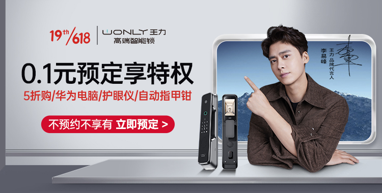 王力智能锁家用防盗门锁可视智能猫眼电子密码锁远程开锁红外高清夜视