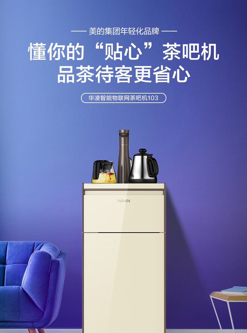 103茶吧机2020_01.jpg