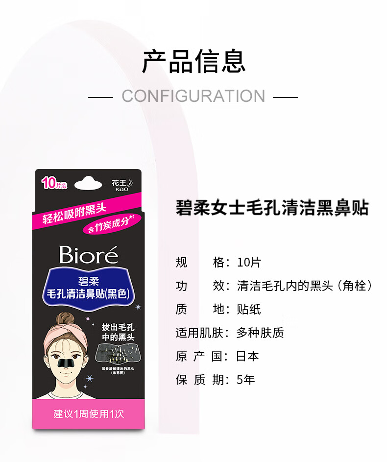 长图_碧柔女士毛孔清洁黑鼻贴（改）_11.jpg
