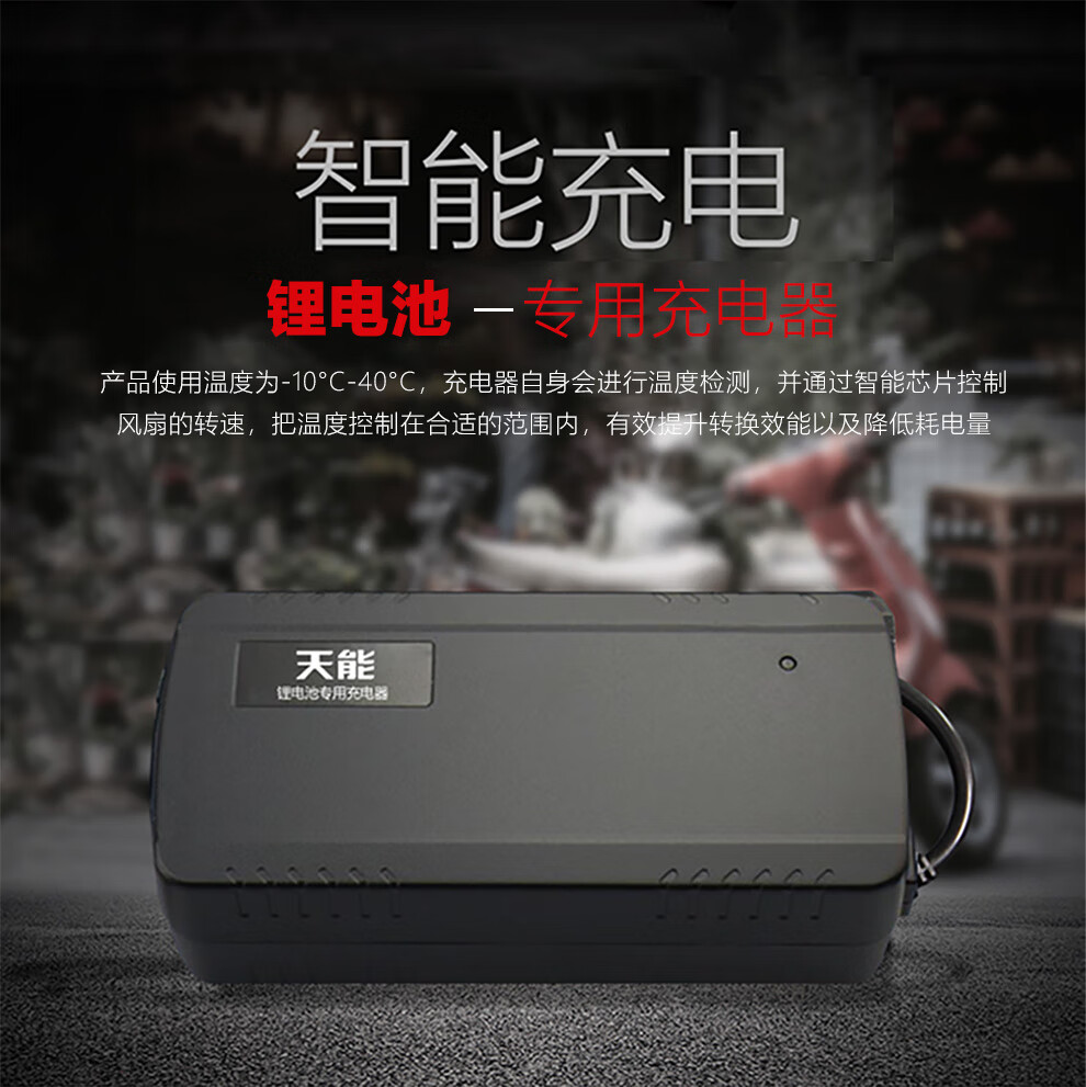 天能電動車鋰電池專用充電器適用鋰電池36v10ah48v12ah60v30ah72v20ah