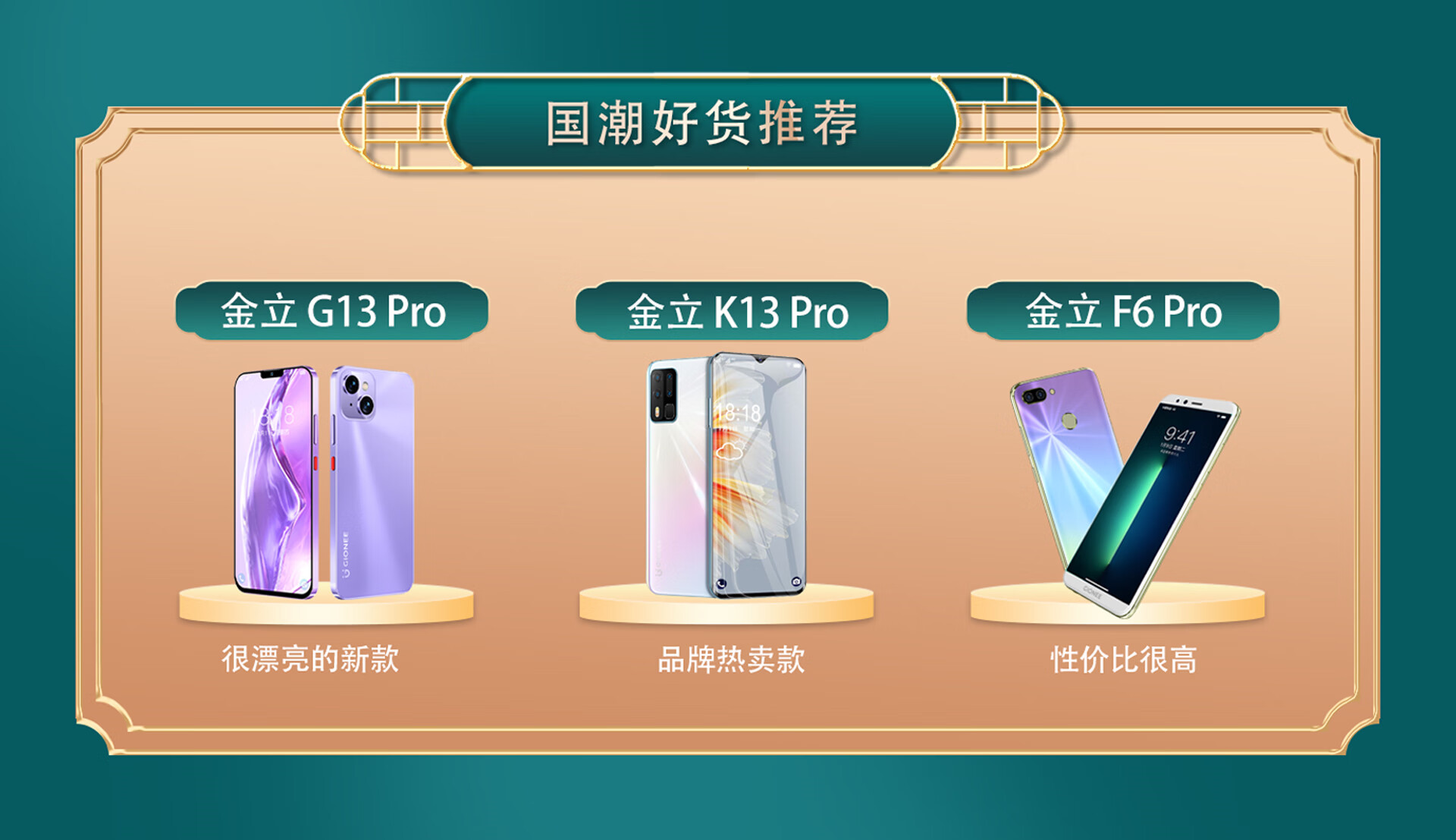 金立发布八款全面屏手机 全系列产品全面标配全面屏