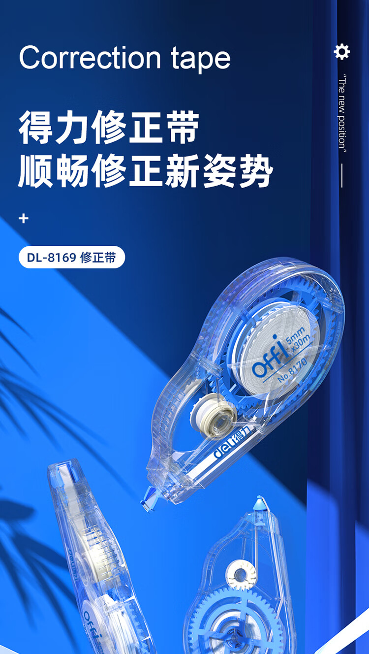 修正带_01.jpg
