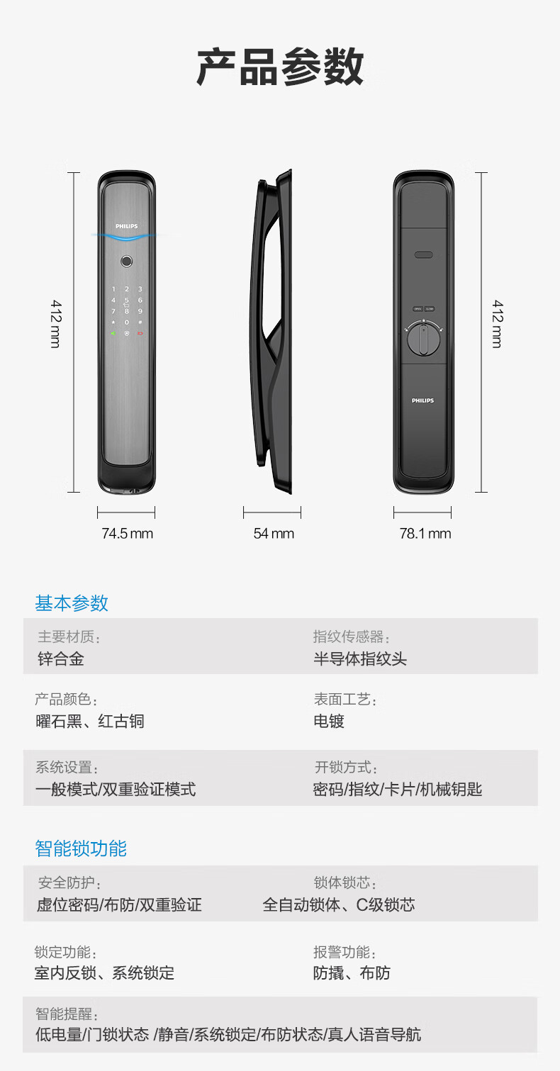 PHILIPS 飞利浦 DDL702E 智能锁 图21