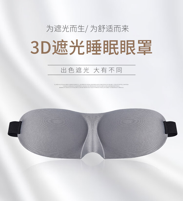 遮光眼罩游戏眼罩培训拓展活动眼罩黑色眼罩午休旅行睡眠眼罩_01.jpg