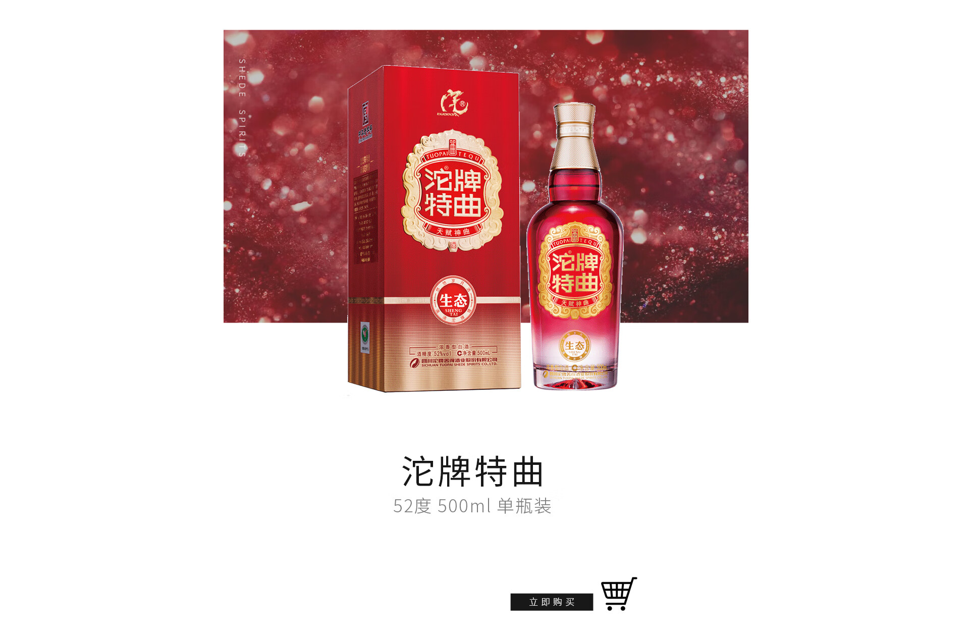 京东自营沱牌舍得旗舰店 - 京东