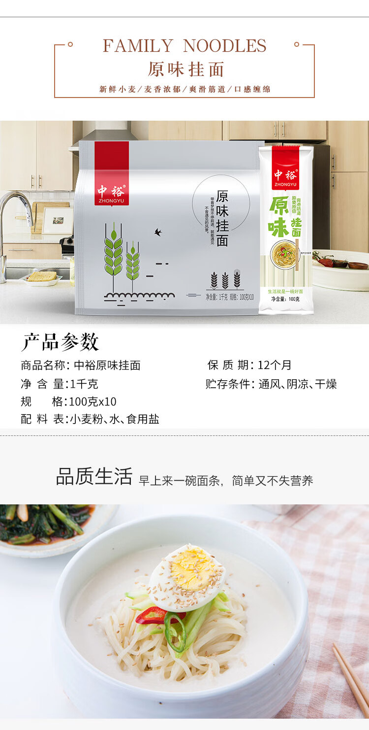 原味挂面详情页_02.jpg