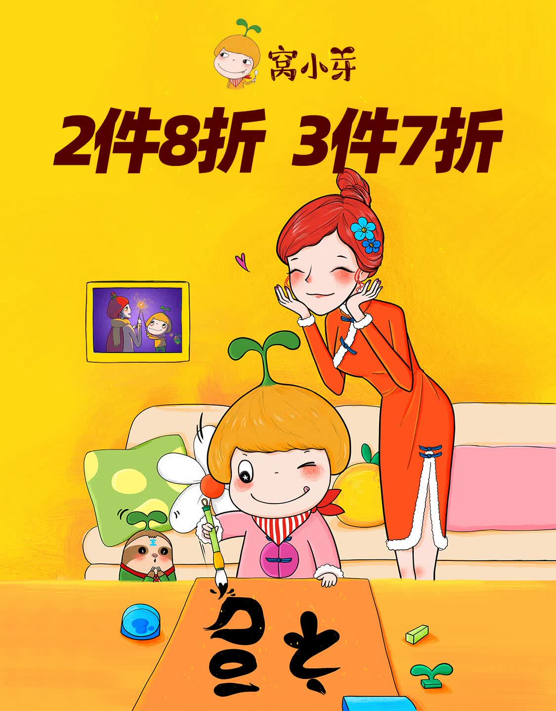 2件8折3件7折页面
