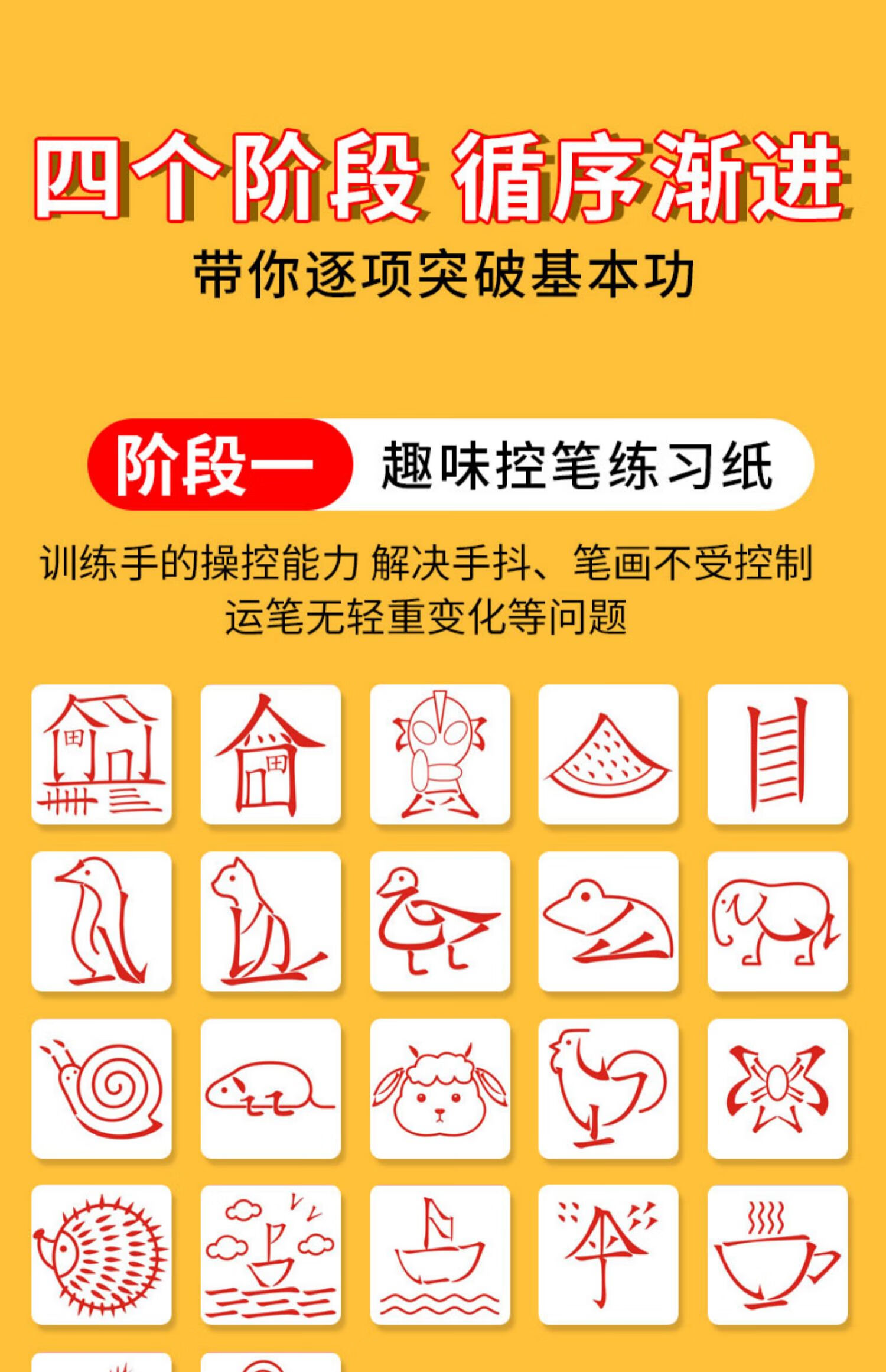 vbnm趣味控笔训练字帖图画幼儿园一年级硬笔书法练字本儿童正楷钢笔