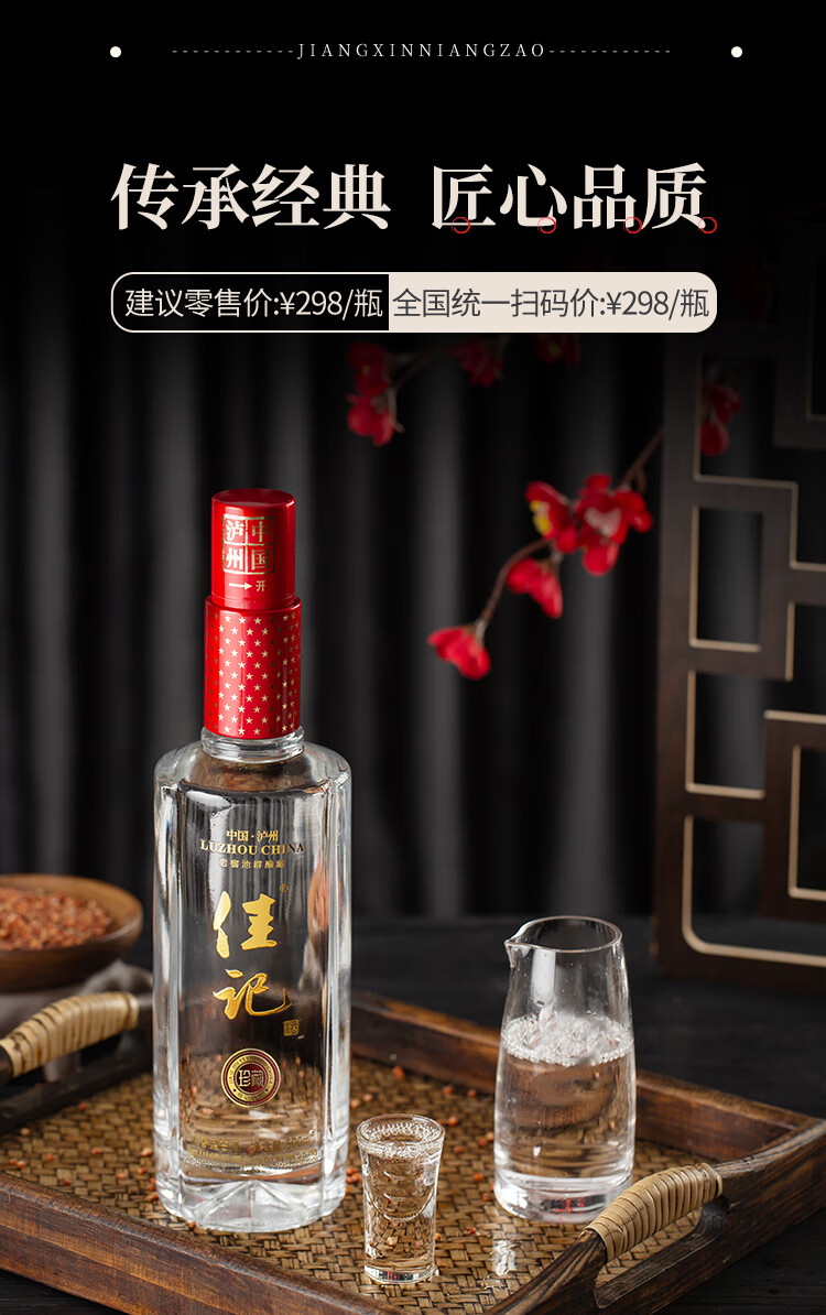 佳记泸州佳记珍藏浓香型精致礼盒装送礼喜宴白酒整箱佳记珍藏500ml6瓶