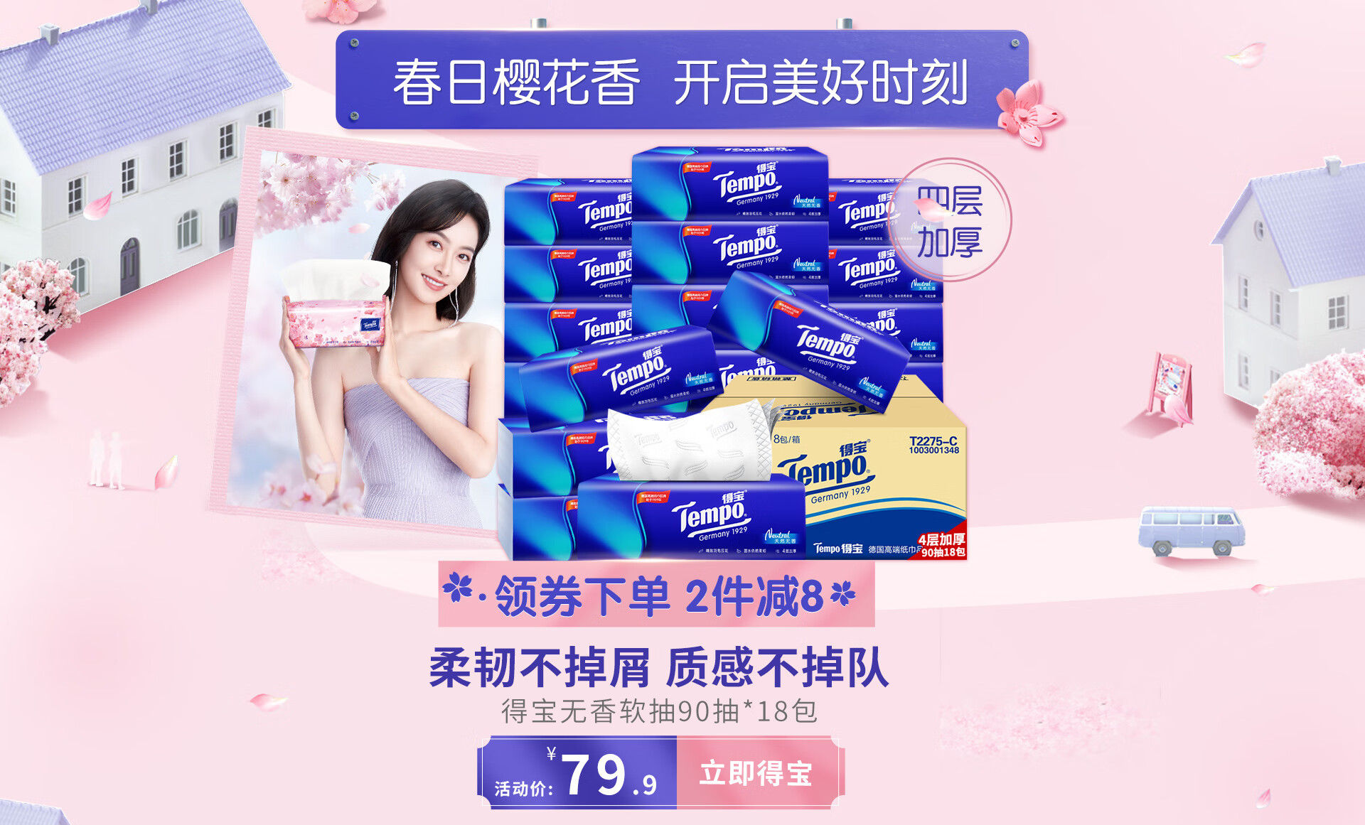 得宝旗舰店 京东