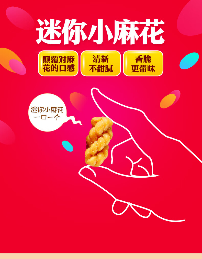 麻花-详情页_01.jpg