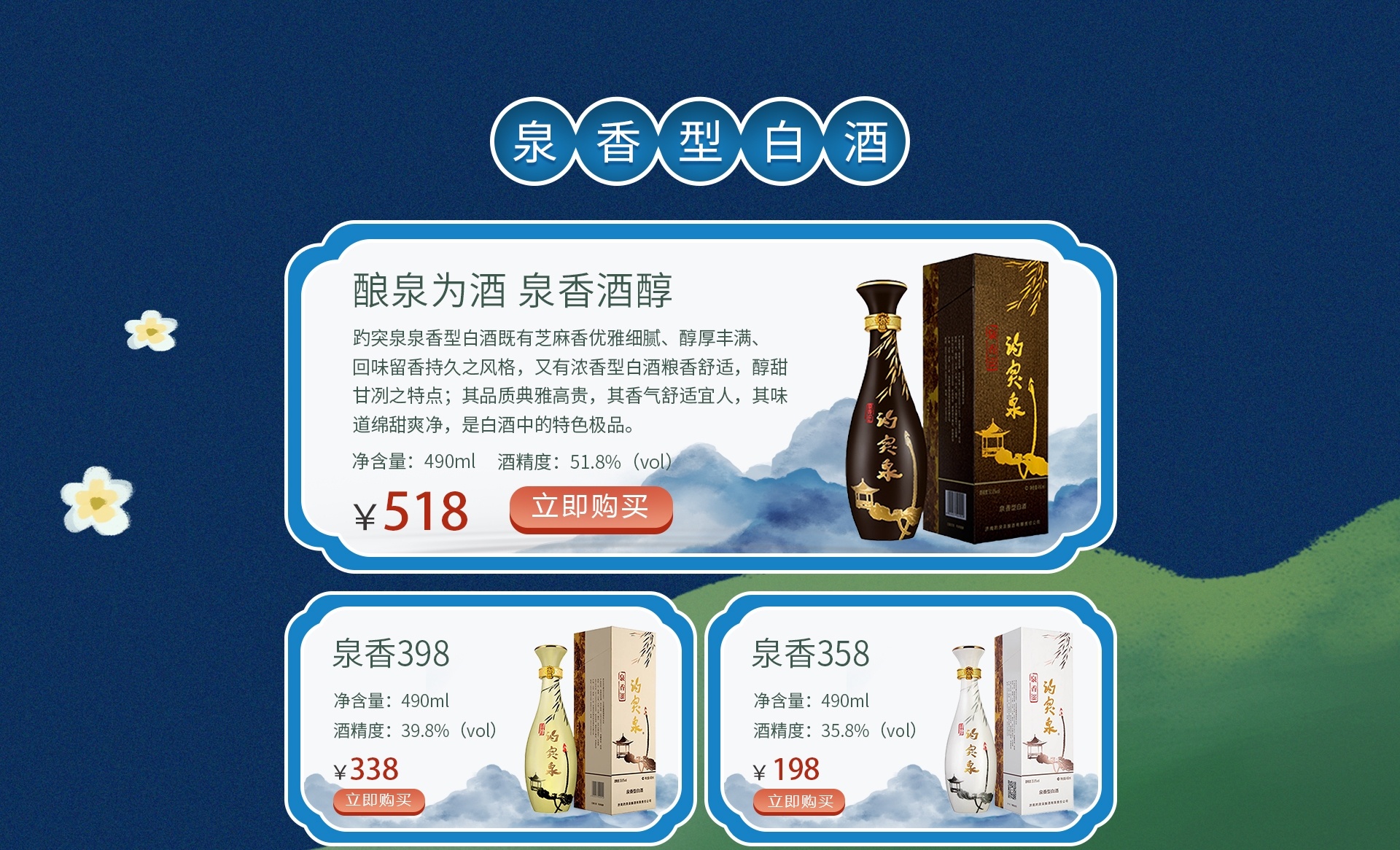 “济南趵突泉酿酒有限公司优秀产品——泉香型白酒”-推酒家资讯