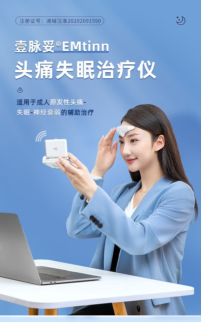 睡眠仪智能助眠偏头疼辅助理疗 低频电子脉冲仪 青少年老人家用头部