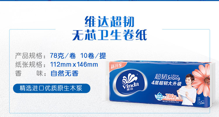 38381-维达拼购 无芯卷纸实芯卷纸手纸厕纸卫生纸巾 超韧4层78克10卷30卷多规格提装整箱装 10卷体验装-详情图
