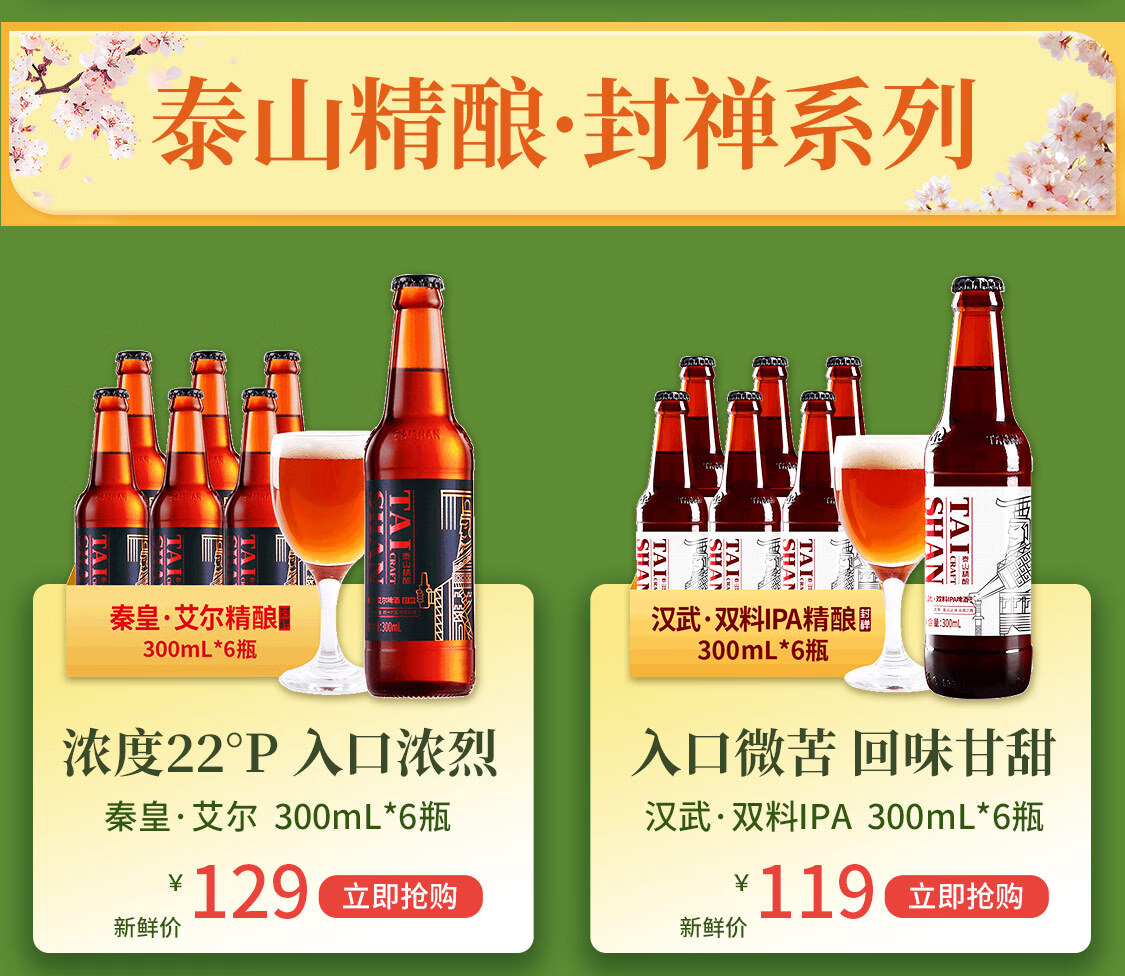 泰山原浆啤酒-28天鲜活产品升级_PASHCM磐石策划-站酷ZCOOL