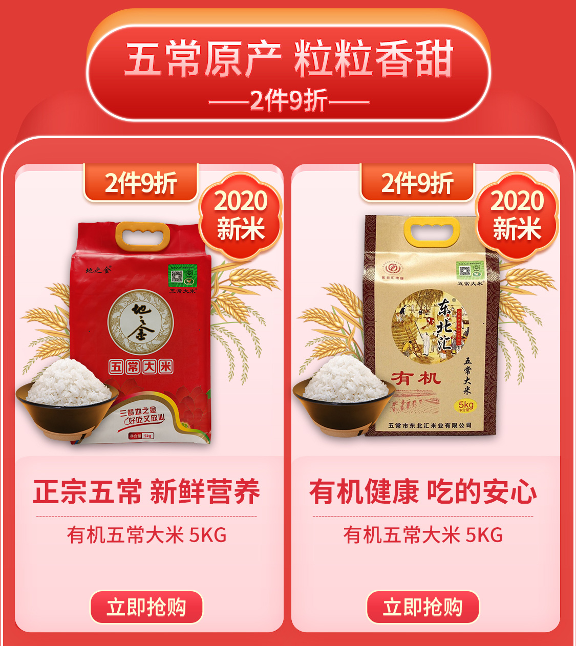 五常大米官方旗舰店 - 京东