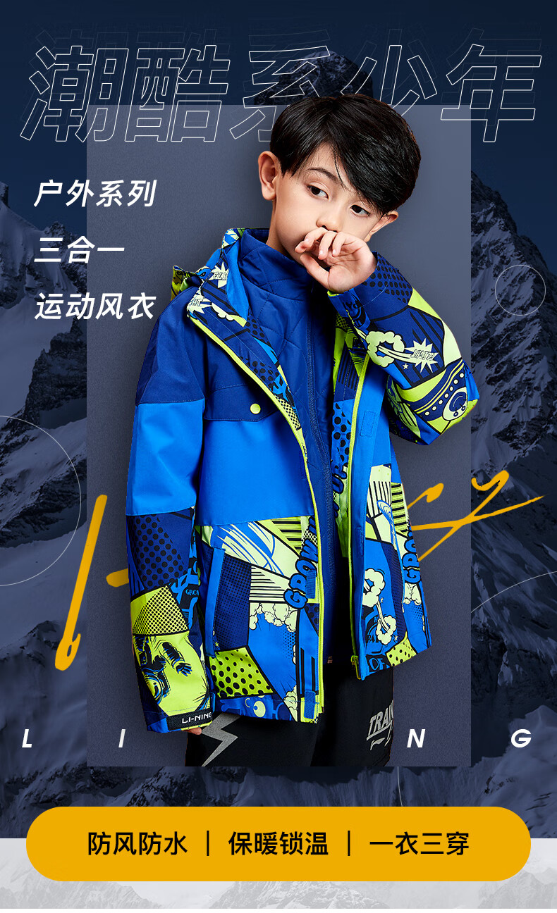 李宁童装儿童冲锋衣男中小童冬季保暖户外三合一夹棉内胆防风外套棉服