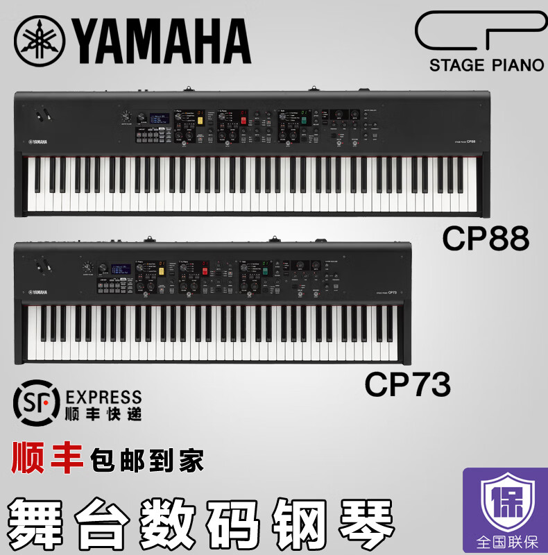 yamaha雅马哈cp73cp88舞台电钢琴stage88键全配重键盘电钢琴cp7373键
